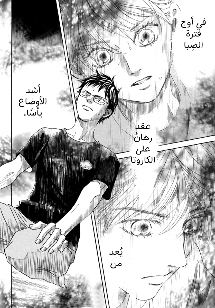 Read Chihayafuru AR Manga Online