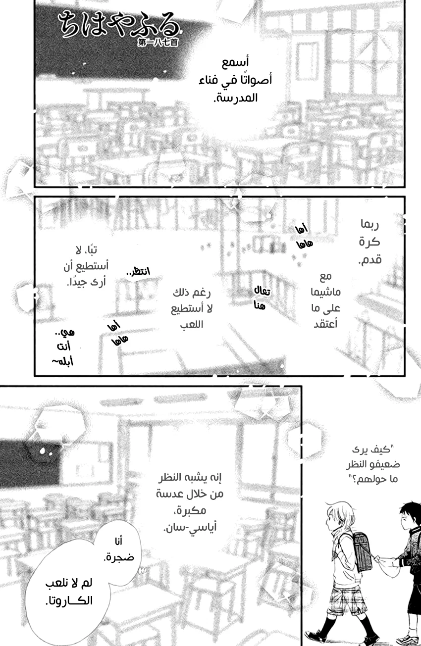 Read Chihayafuru AR Manga Online