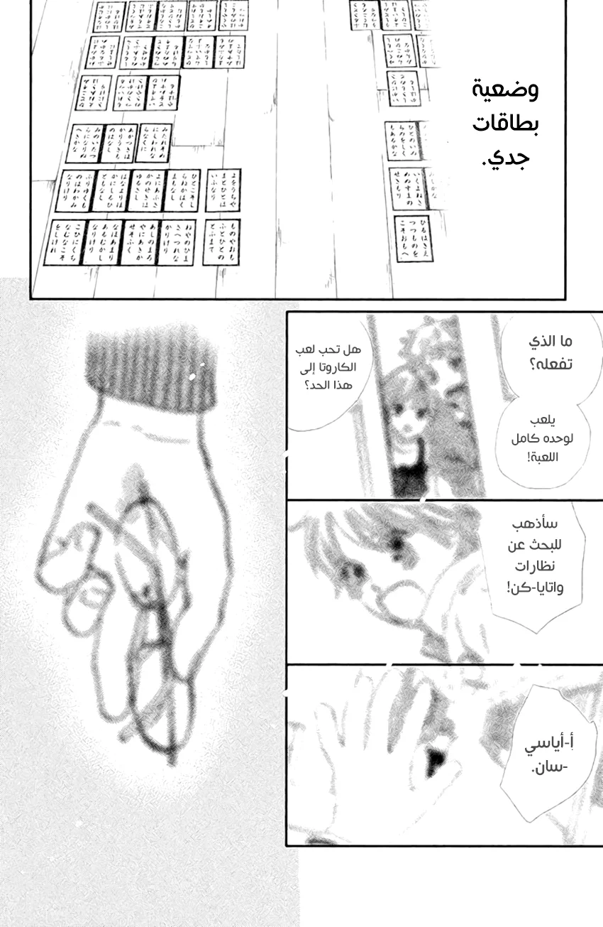 Read Chihayafuru AR Manga Online