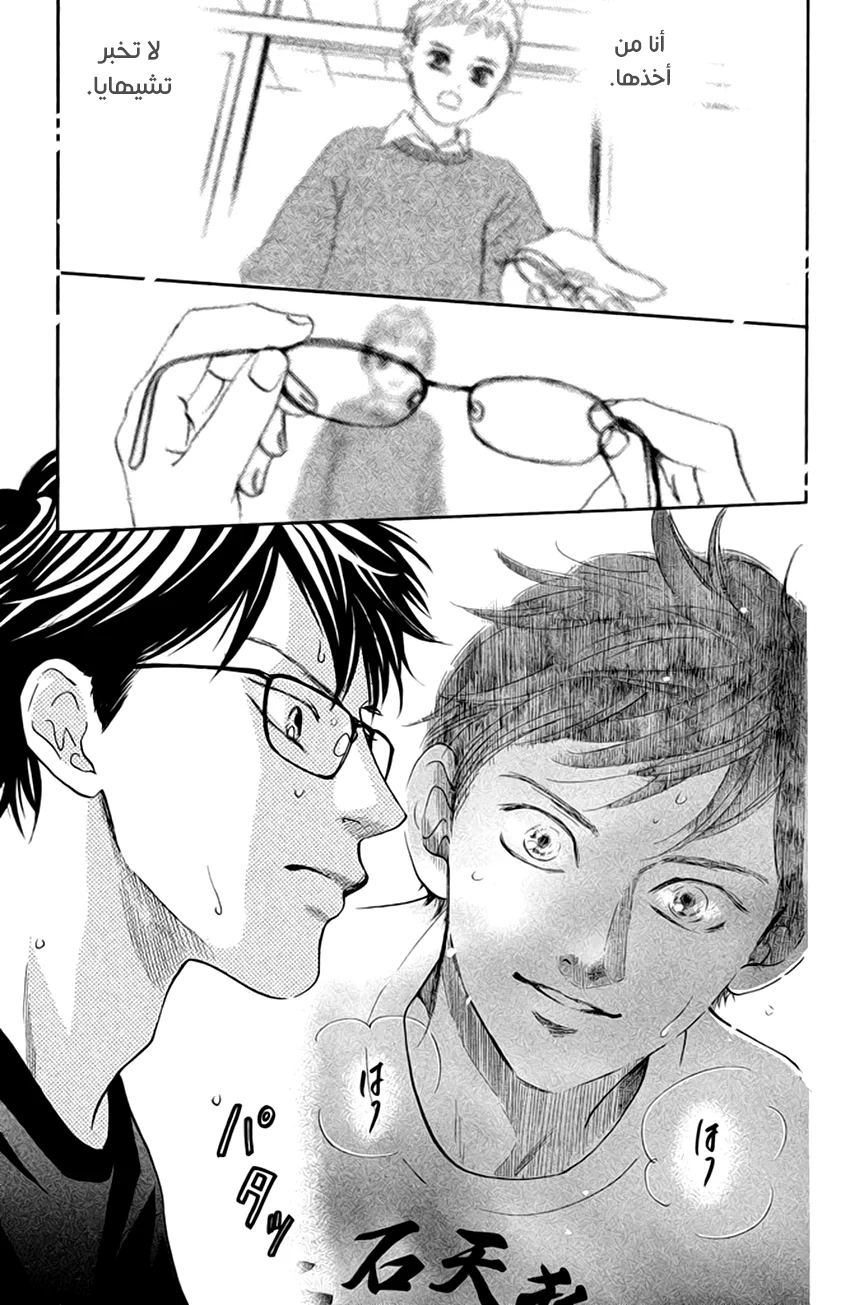 Read Chihayafuru AR Manga Online
