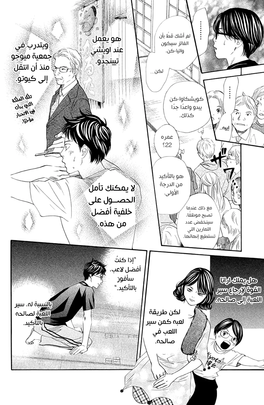 Read Chihayafuru AR Manga Online