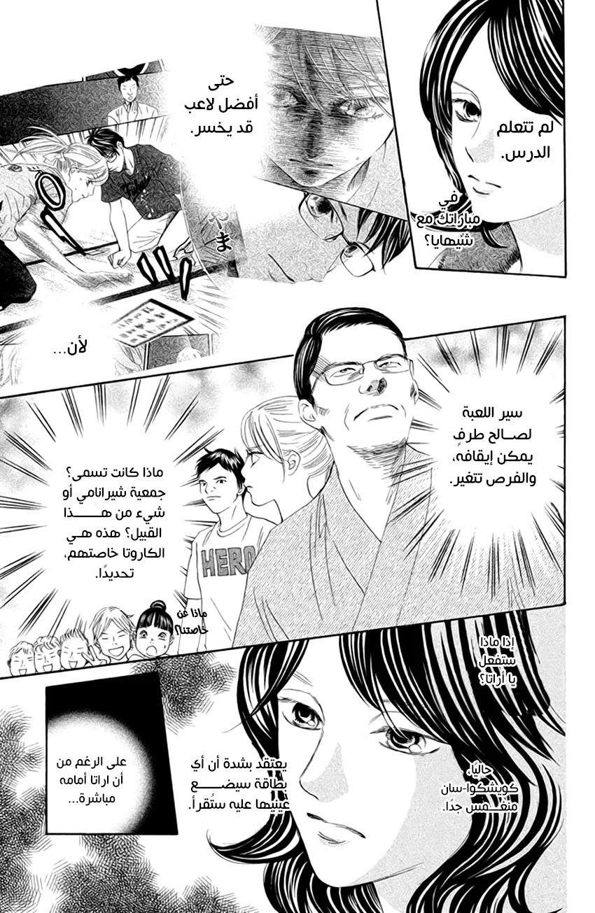 Read Chihayafuru AR Manga Online