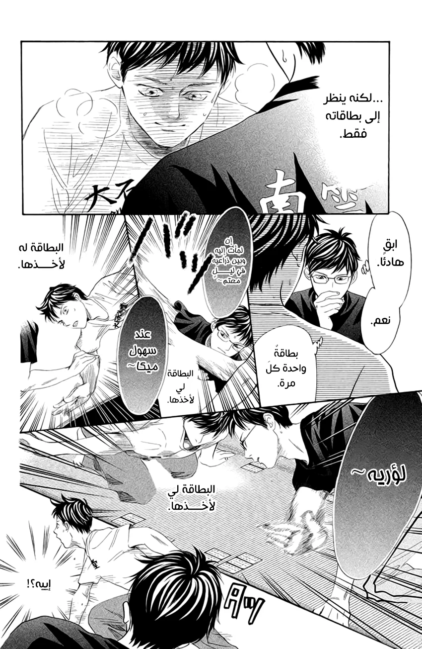 Read Chihayafuru AR Manga Online