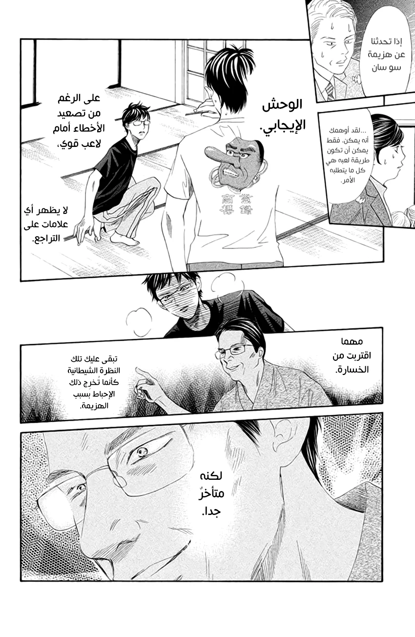 Read Chihayafuru AR Manga Online