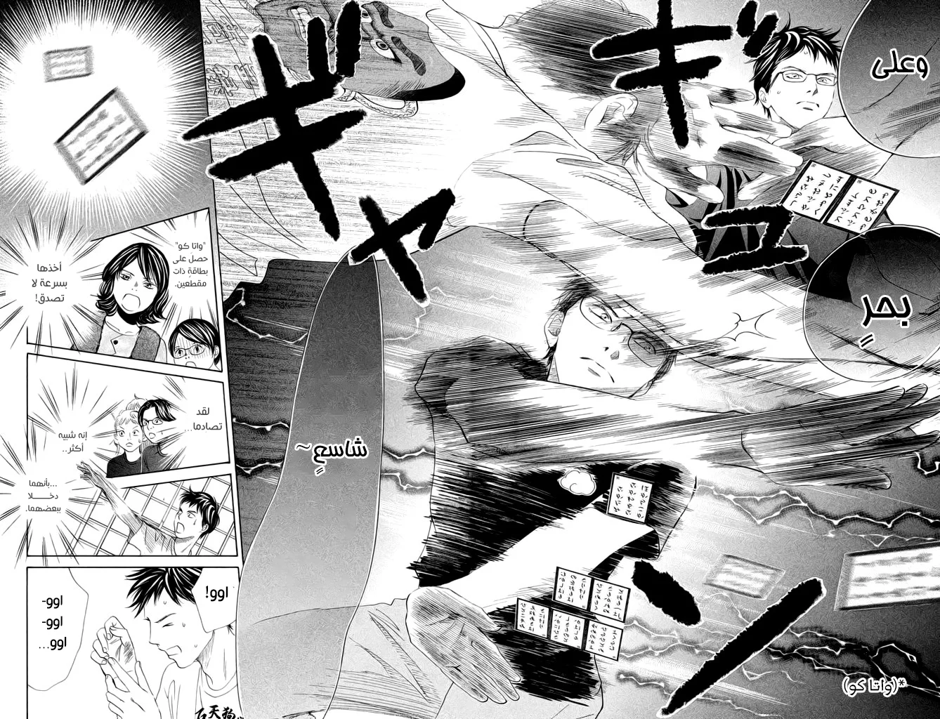 Read Chihayafuru AR Manga Online