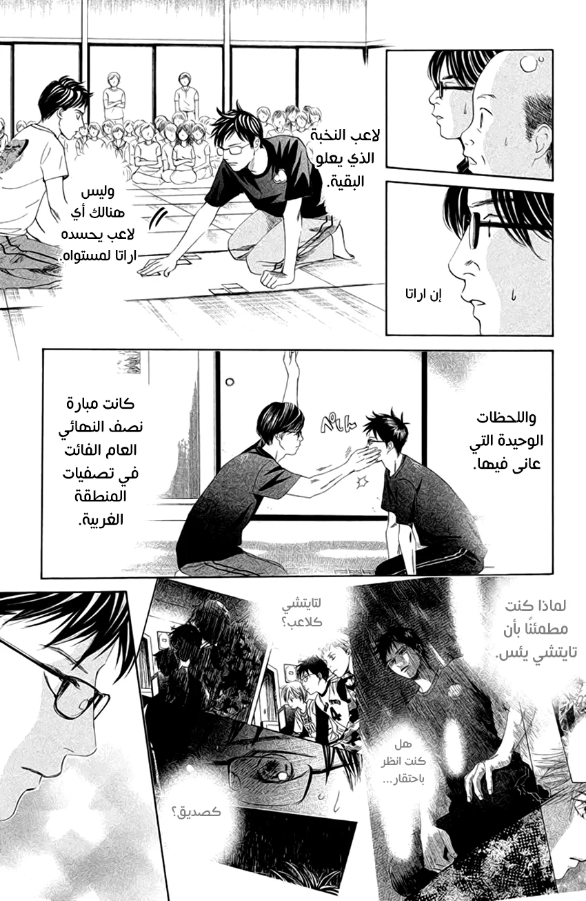 Read Chihayafuru AR Manga Online