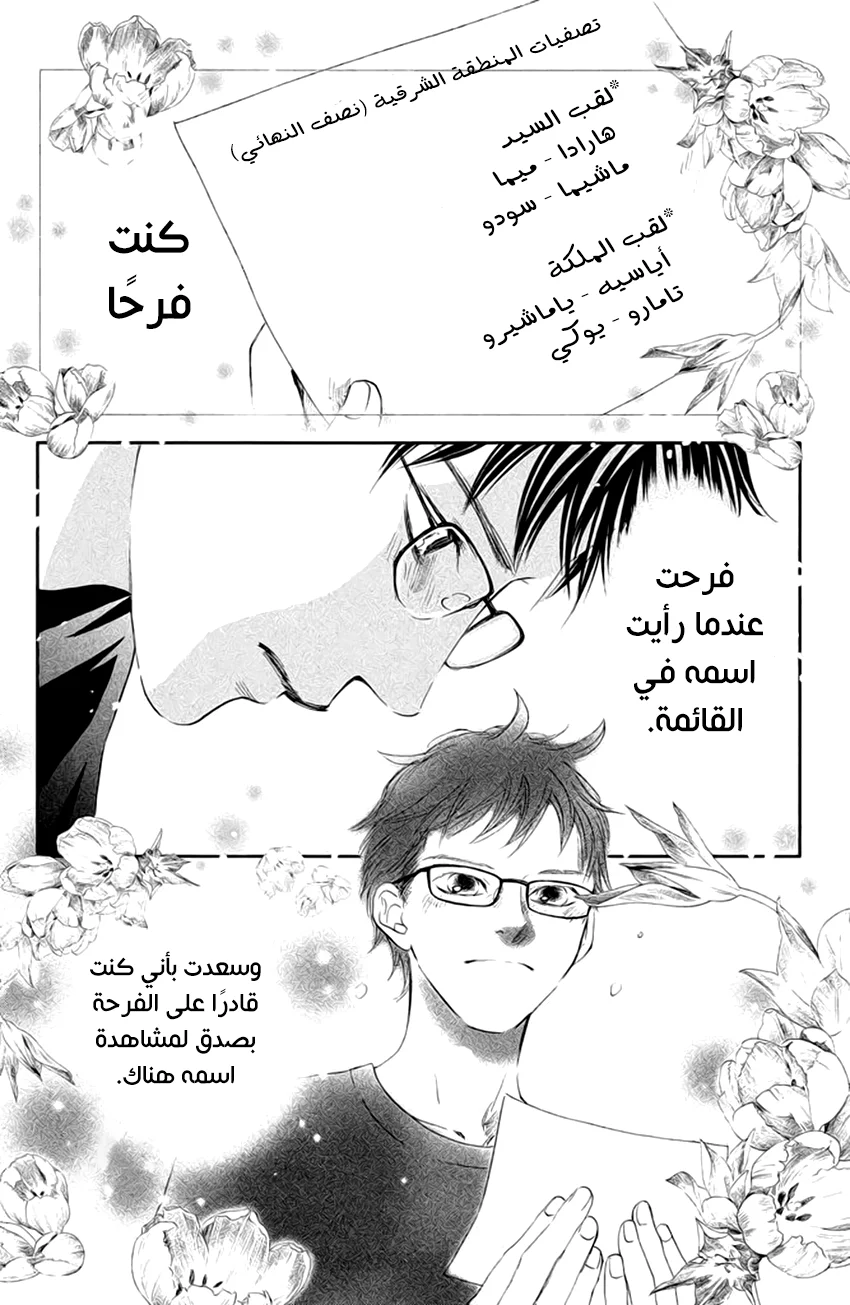 Read Chihayafuru AR Manga Online