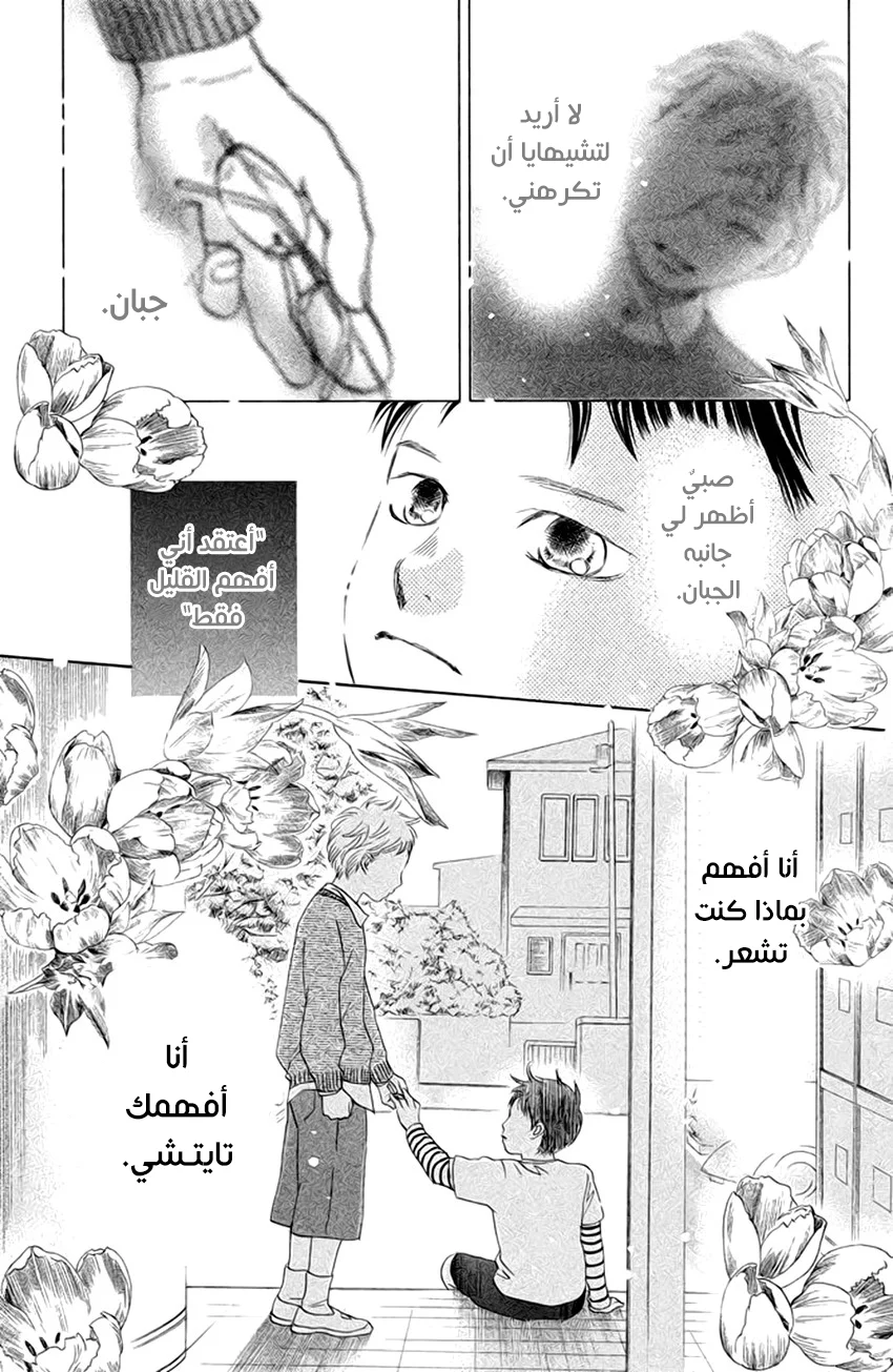 Read Chihayafuru AR Manga Online