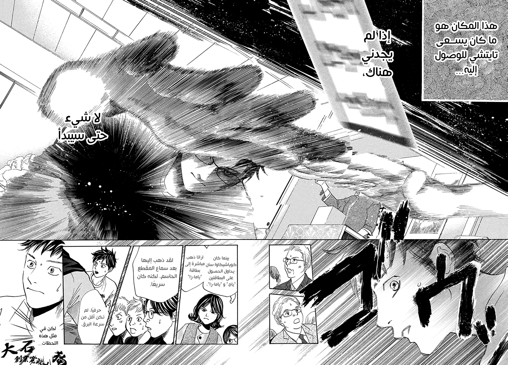 Read Chihayafuru AR Manga Online