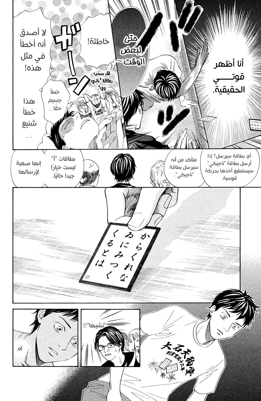 Read Chihayafuru AR Manga Online
