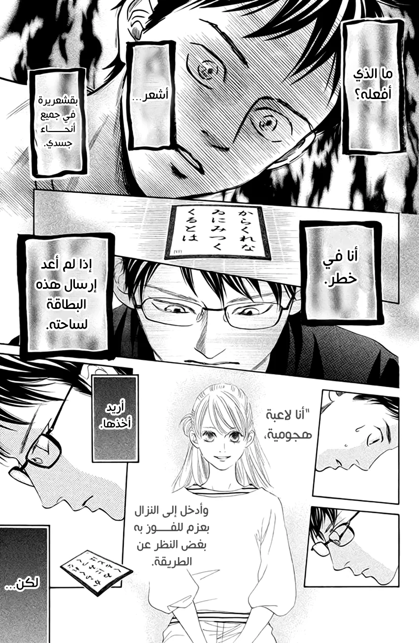 Read Chihayafuru AR Manga Online