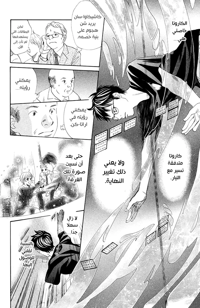 Read Chihayafuru AR Manga Online