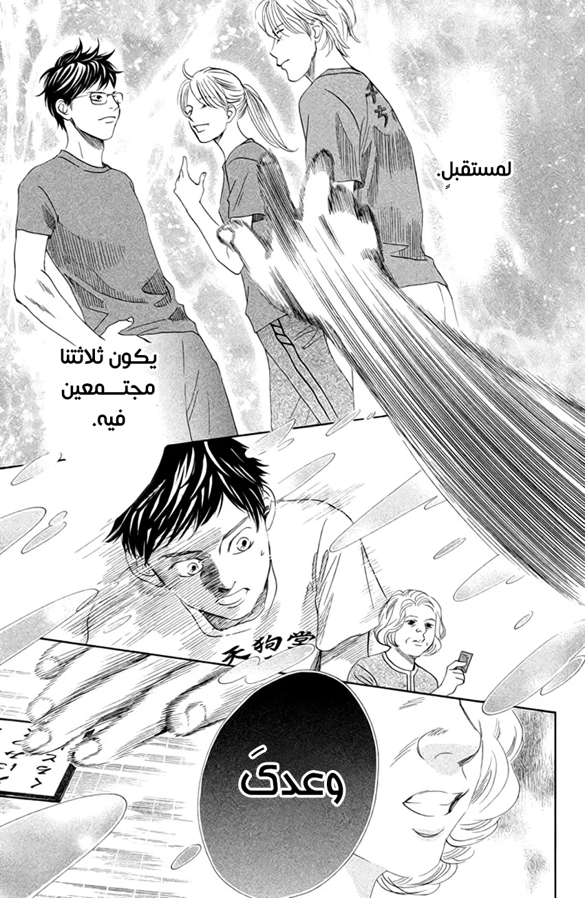 Read Chihayafuru AR Manga Online