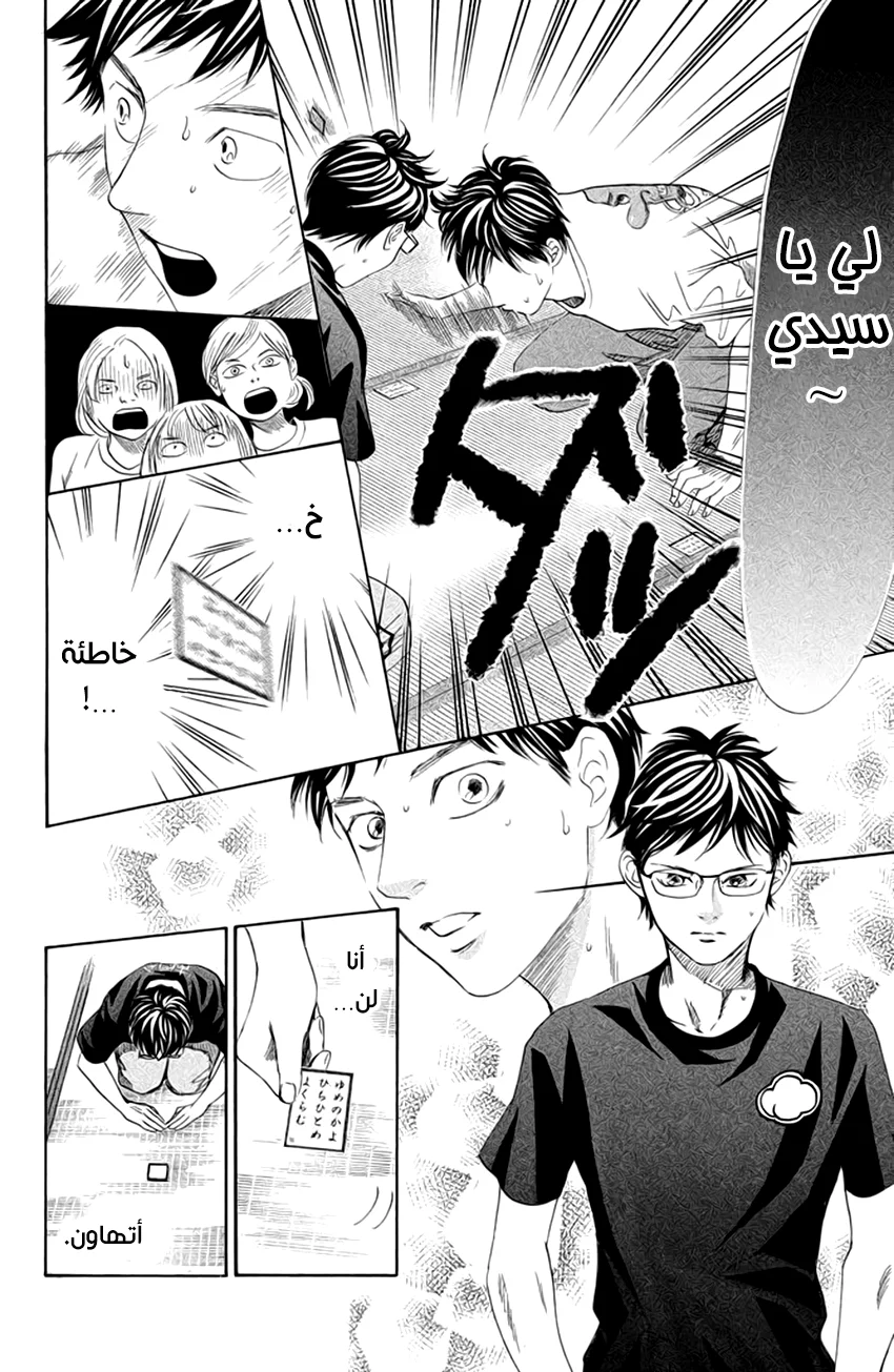 Read Chihayafuru AR Manga Online