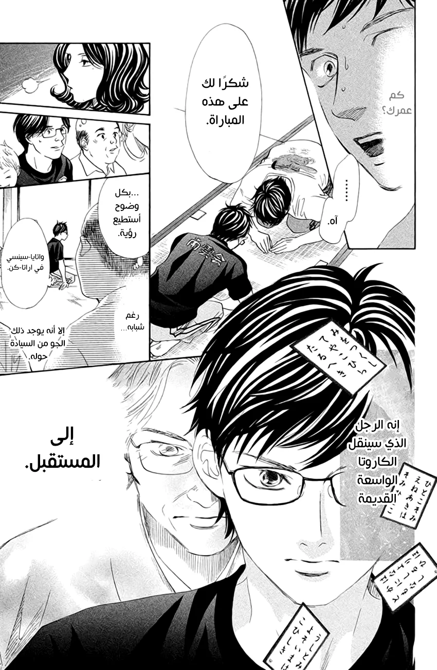 Read Chihayafuru AR Manga Online
