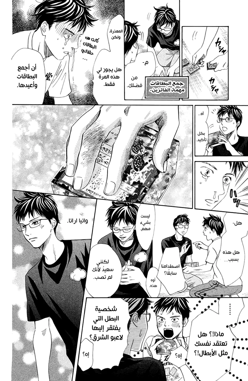 Read Chihayafuru AR Manga Online