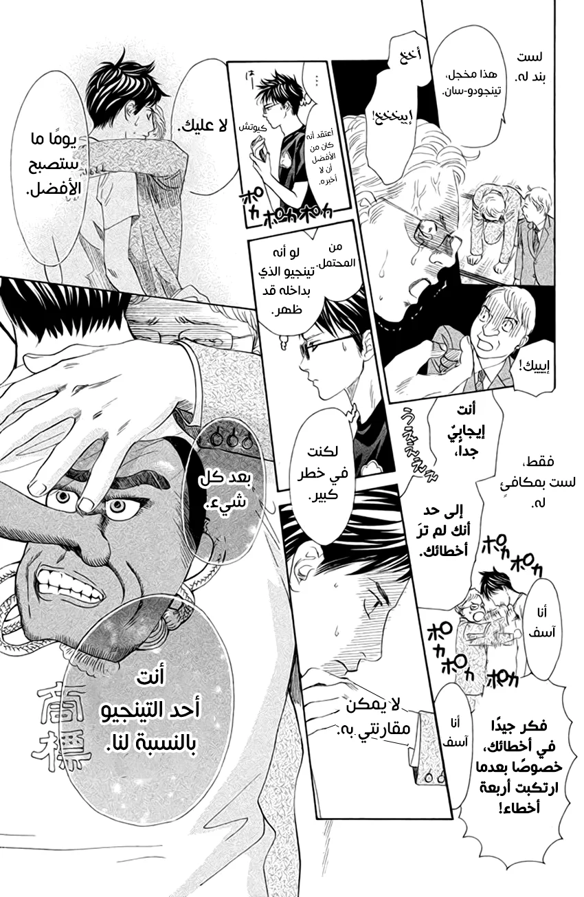 Read Chihayafuru AR Manga Online