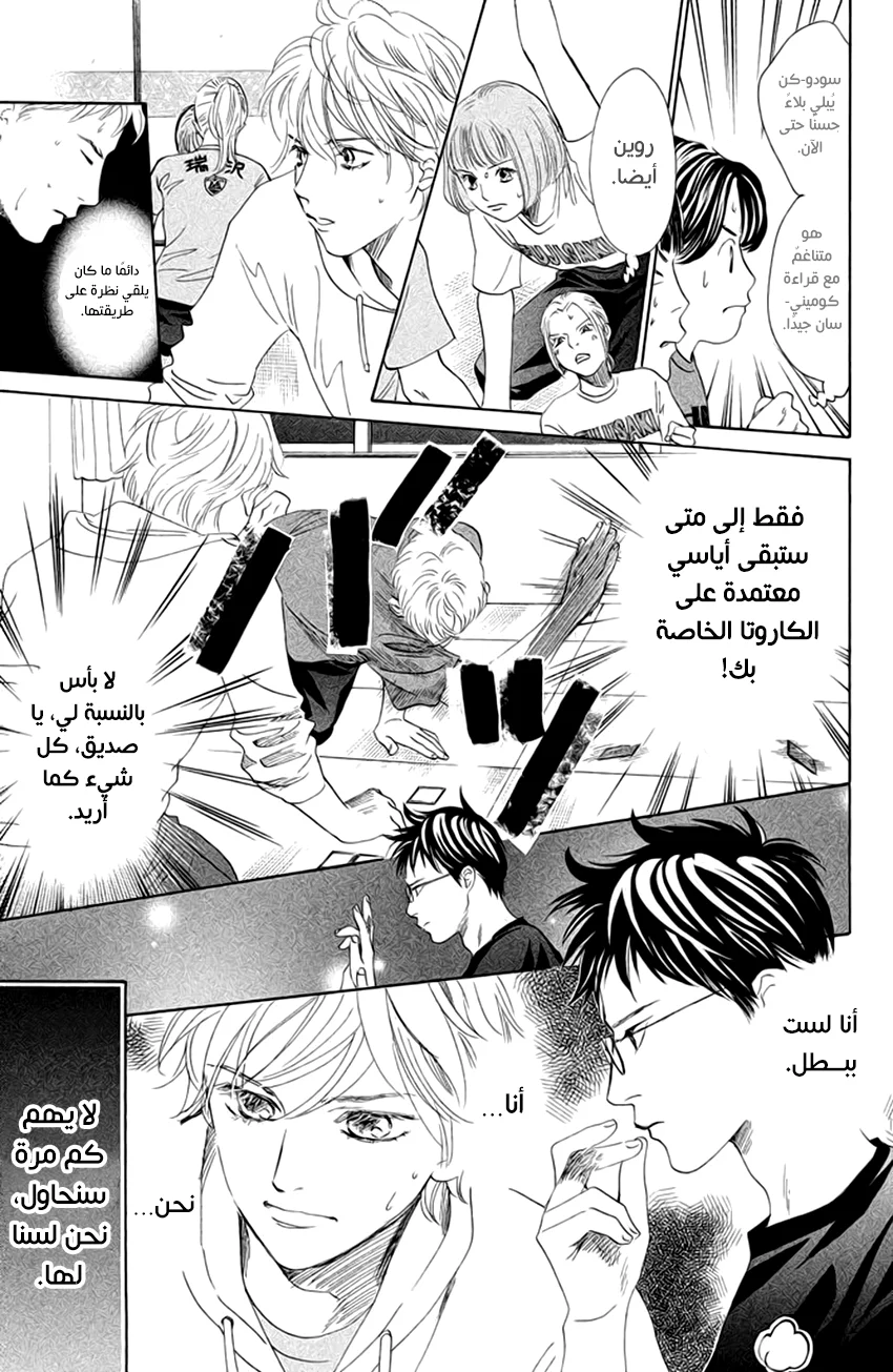 Read Chihayafuru AR Manga Online