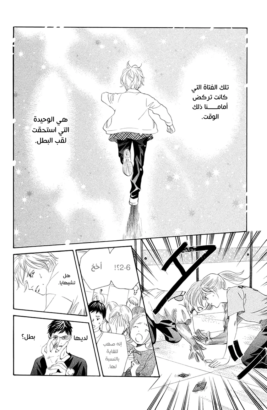 Read Chihayafuru AR Manga Online