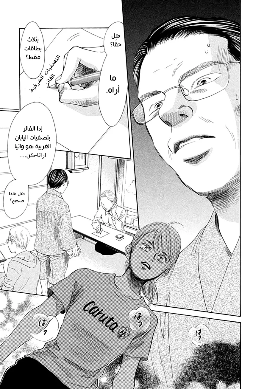 Read Chihayafuru AR Manga Online