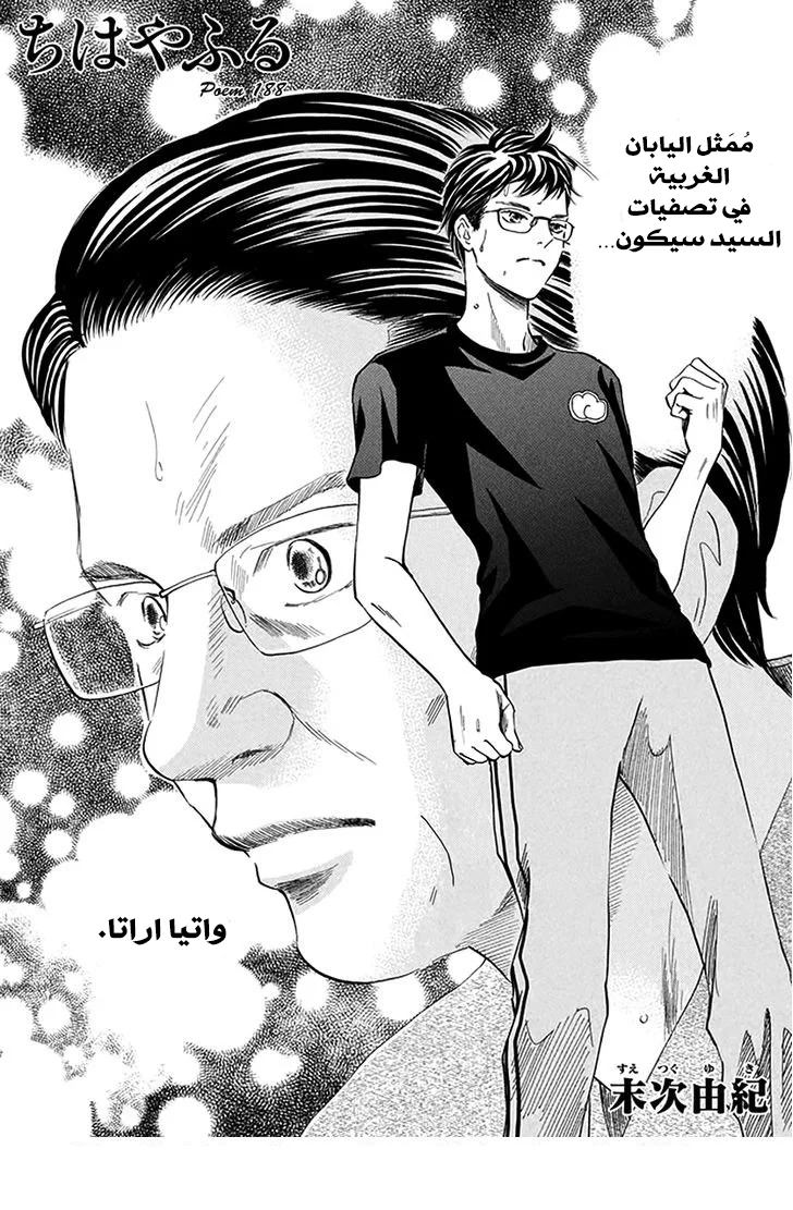 Read Chihayafuru AR Manga Online