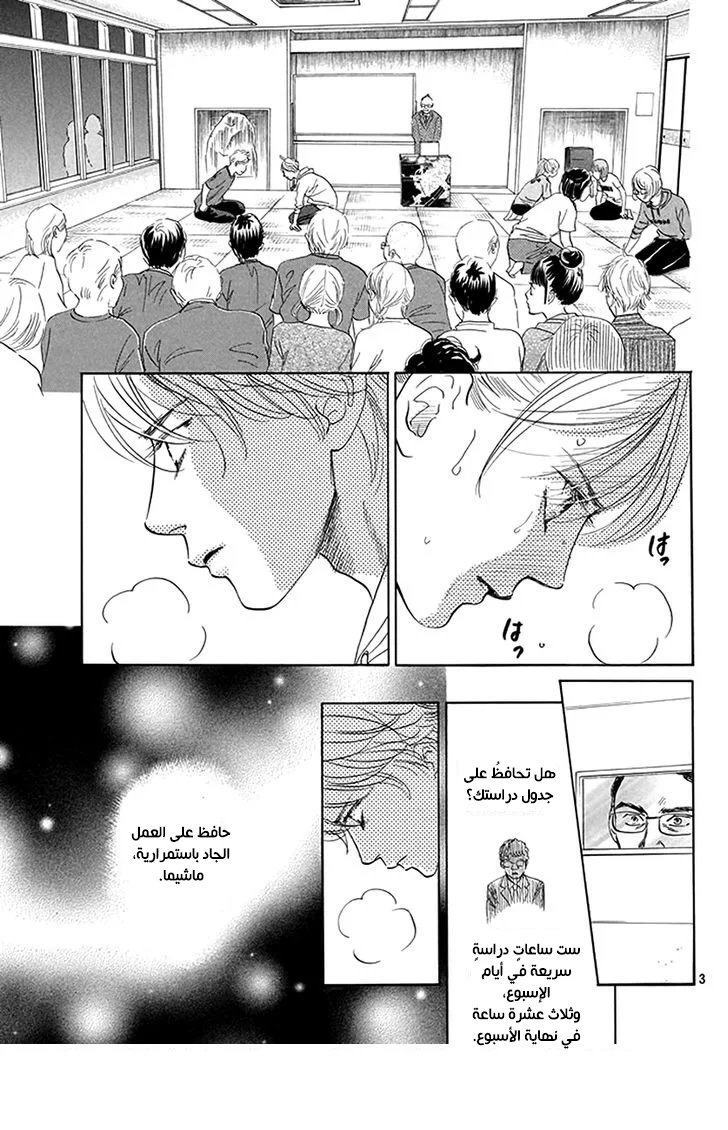 Read Chihayafuru AR Manga Online