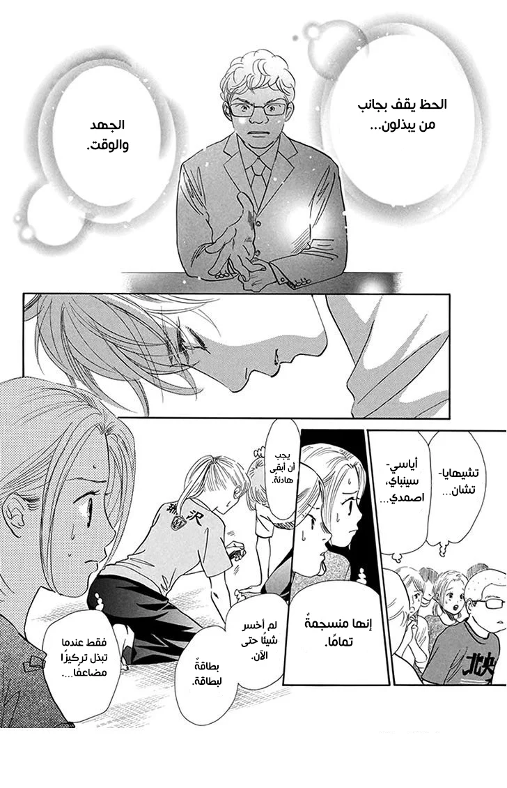 Read Chihayafuru AR Manga Online