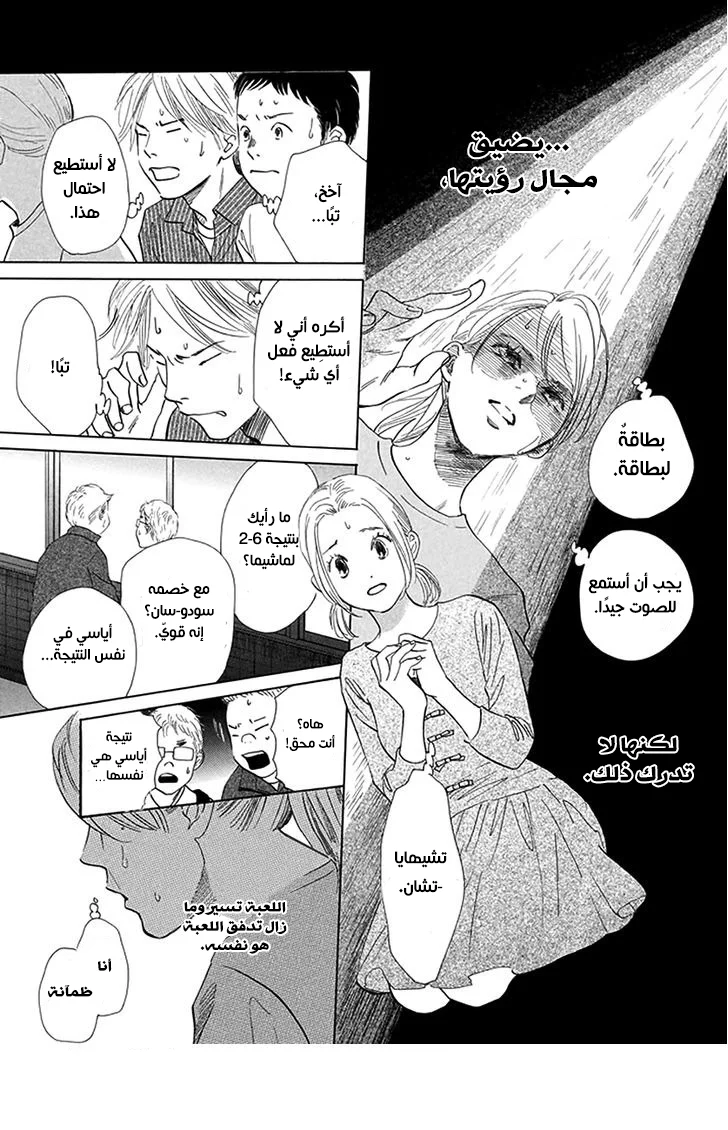 Read Chihayafuru AR Manga Online