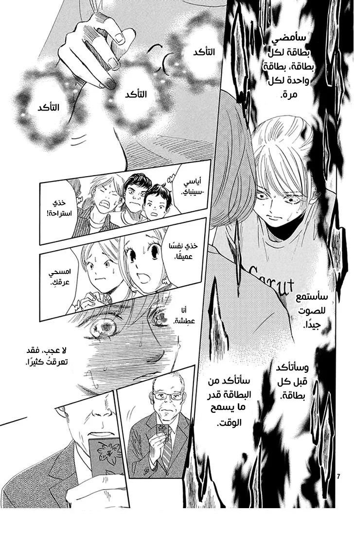 Read Chihayafuru AR Manga Online