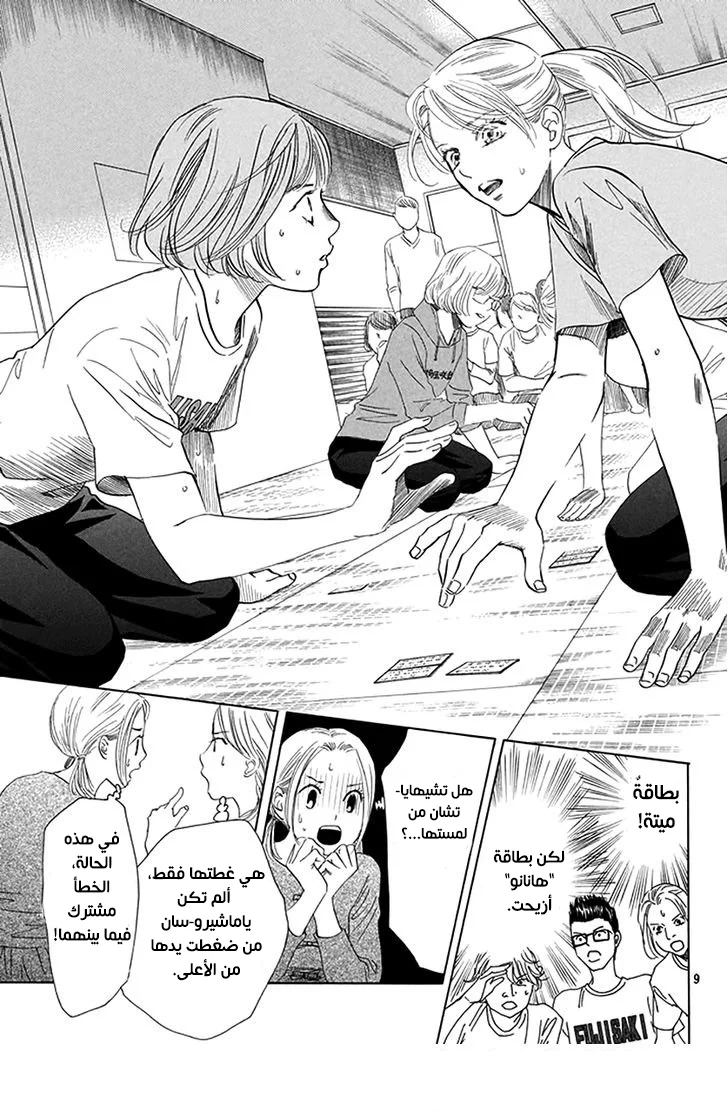 Read Chihayafuru AR Manga Online
