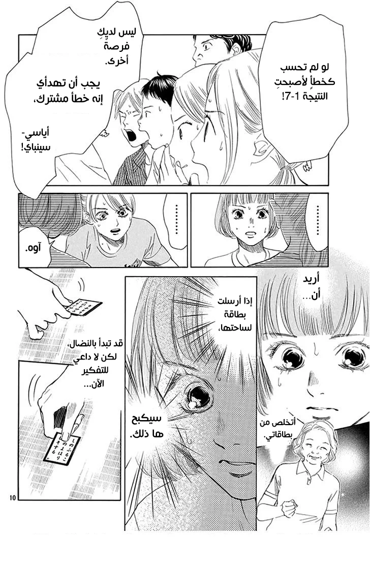 Read Chihayafuru AR Manga Online