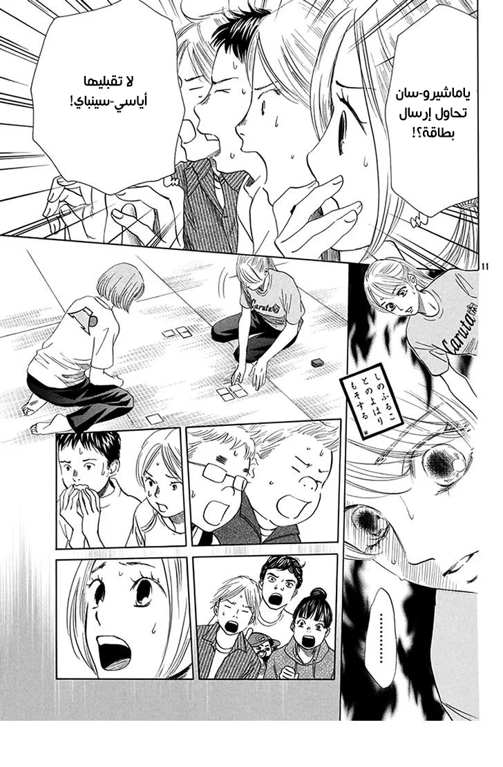 Read Chihayafuru AR Manga Online