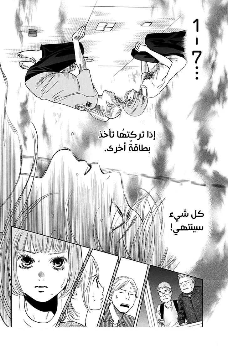 Read Chihayafuru AR Manga Online