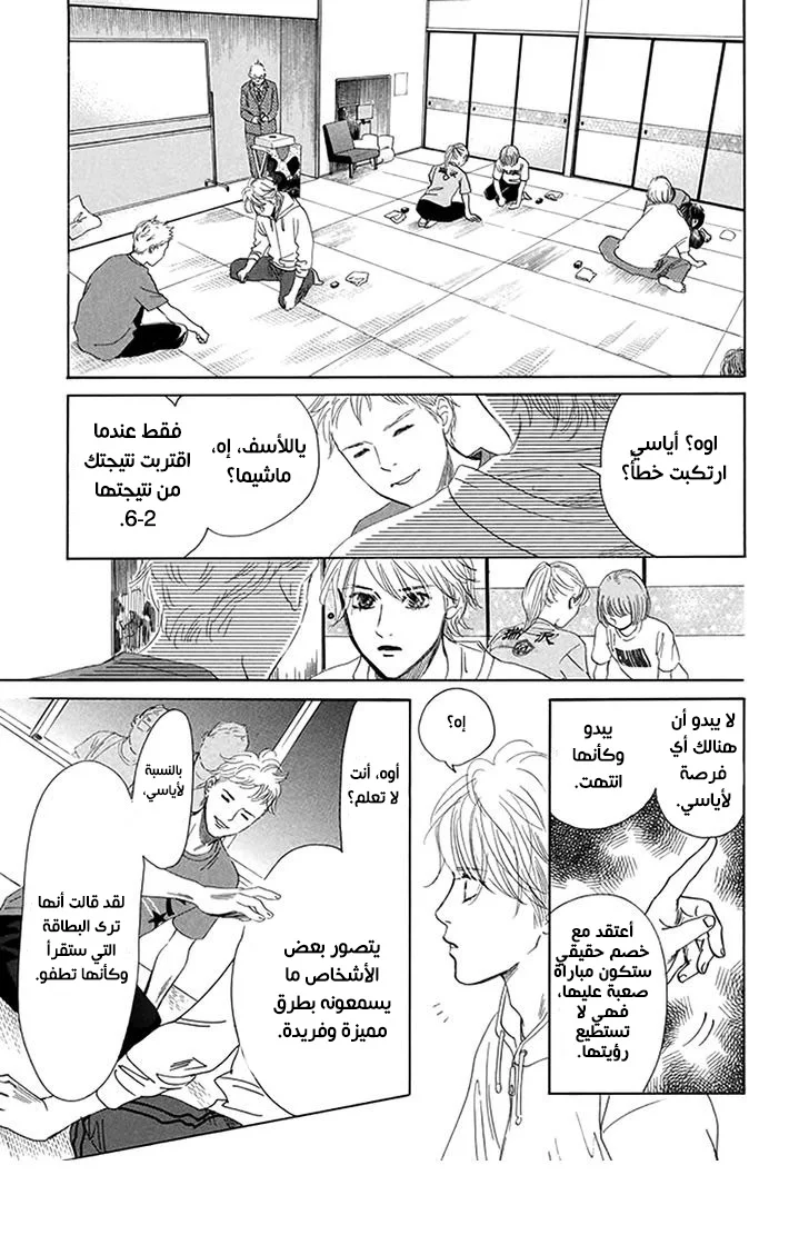 Read Chihayafuru AR Manga Online