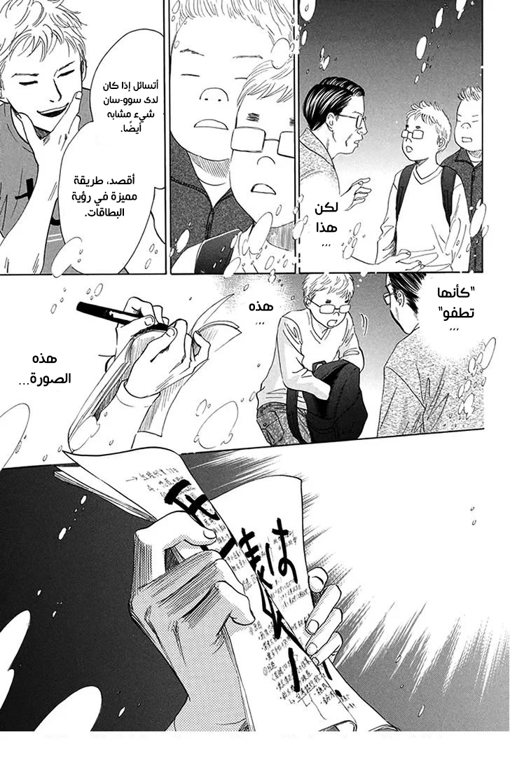 Read Chihayafuru AR Manga Online