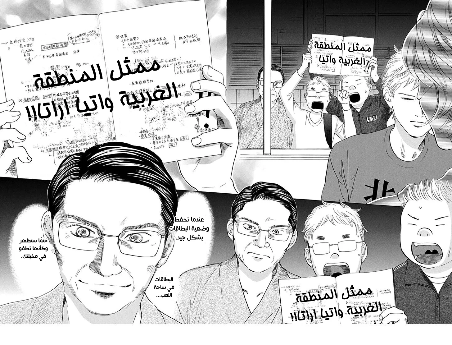 Read Chihayafuru AR Manga Online
