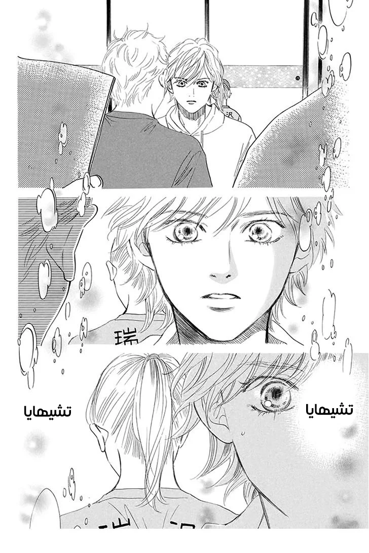 Read Chihayafuru AR Manga Online