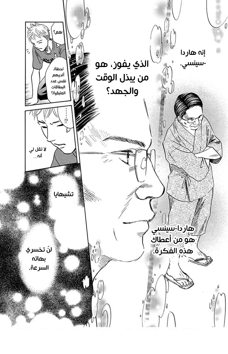 Read Chihayafuru AR Manga Online