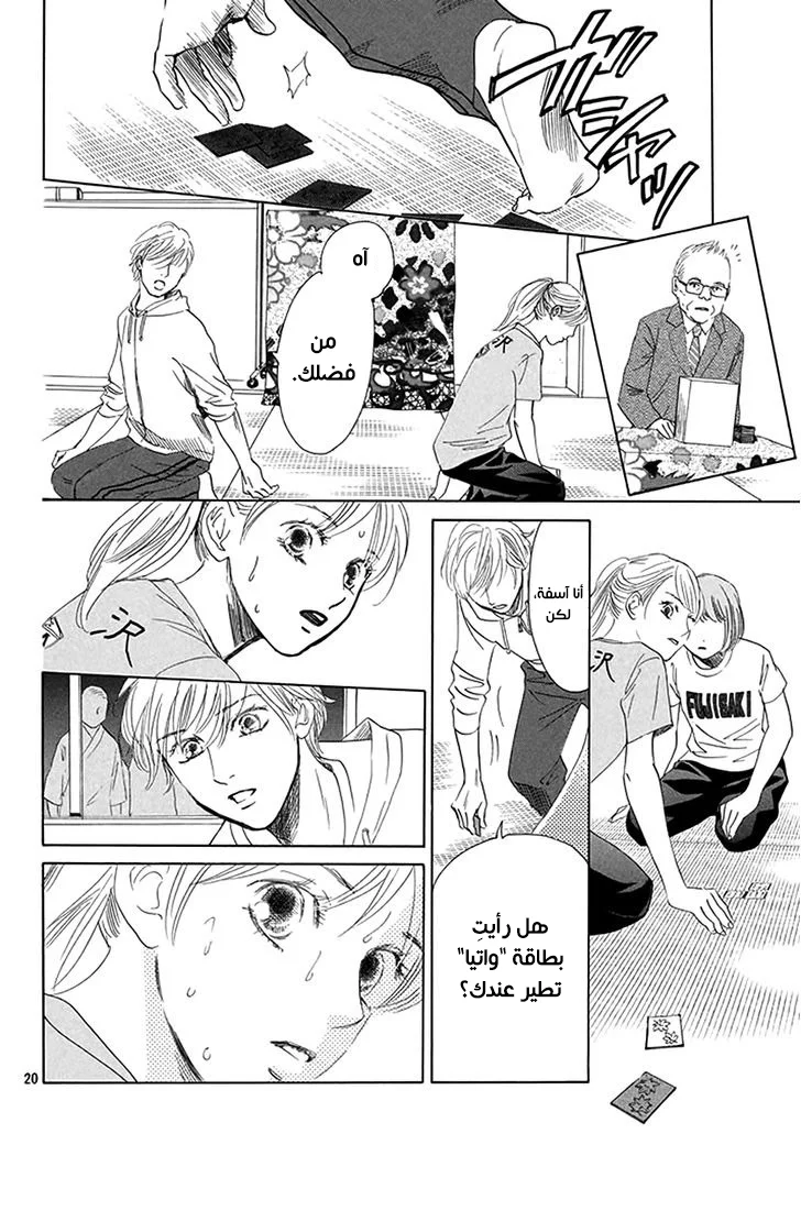 Read Chihayafuru AR Manga Online