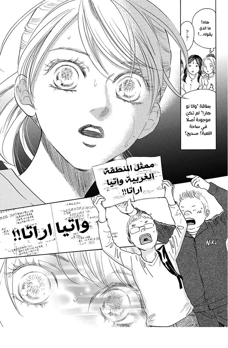 Read Chihayafuru AR Manga Online