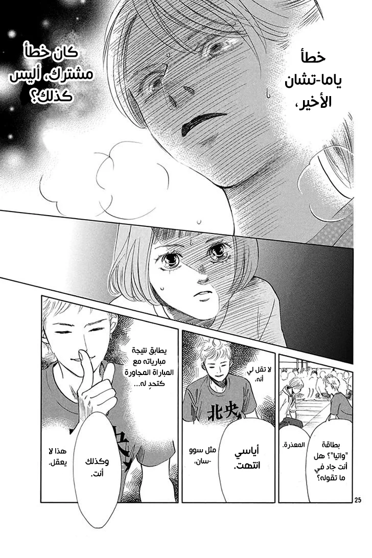 Read Chihayafuru AR Manga Online