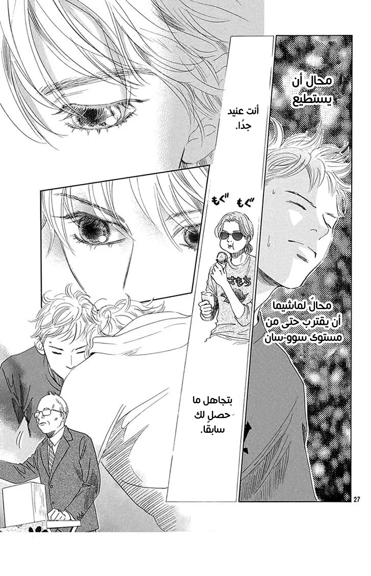 Read Chihayafuru AR Manga Online