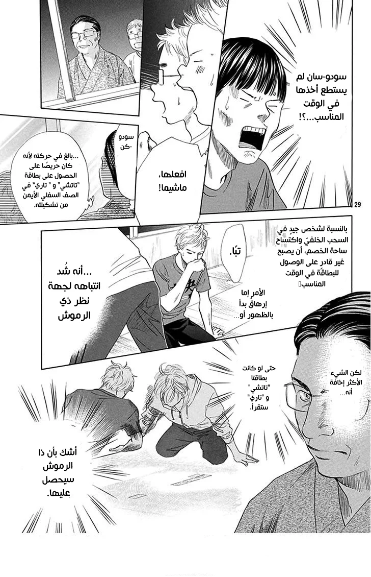 Read Chihayafuru AR Manga Online