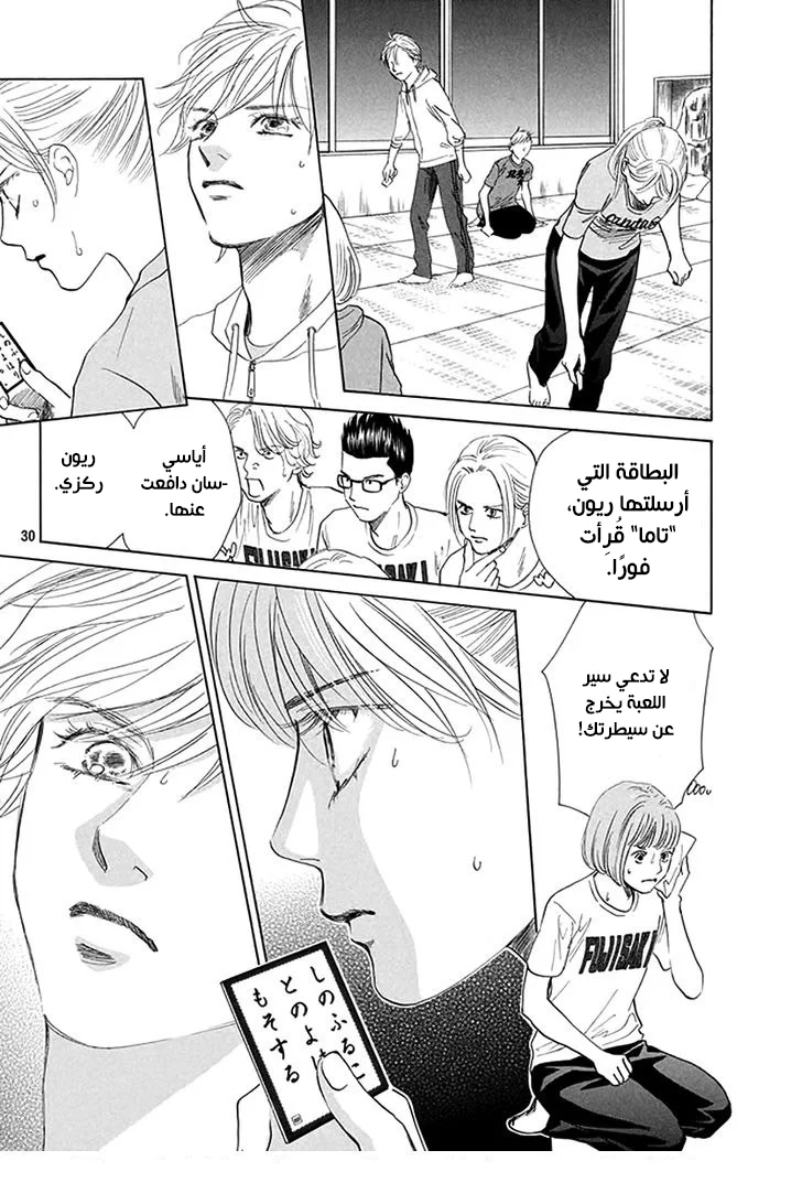 Read Chihayafuru AR Manga Online