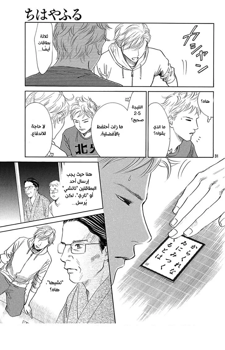 Read Chihayafuru AR Manga Online