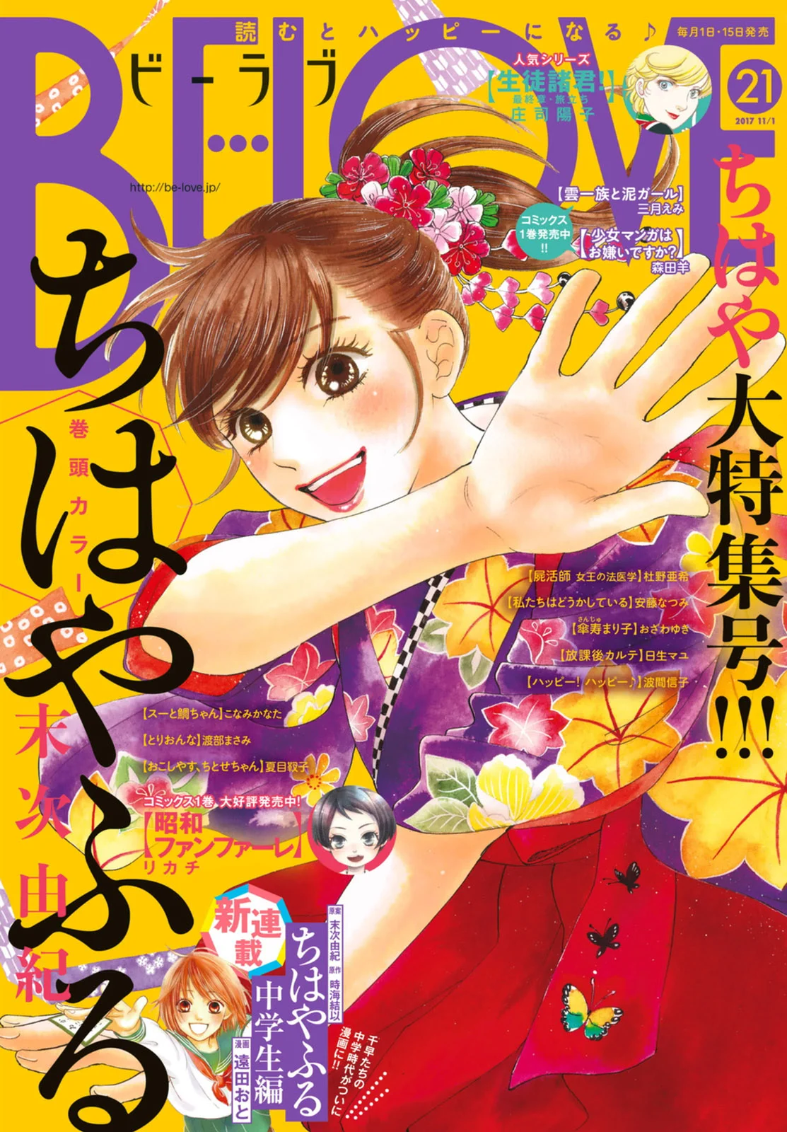 Read Chihayafuru AR Manga Online