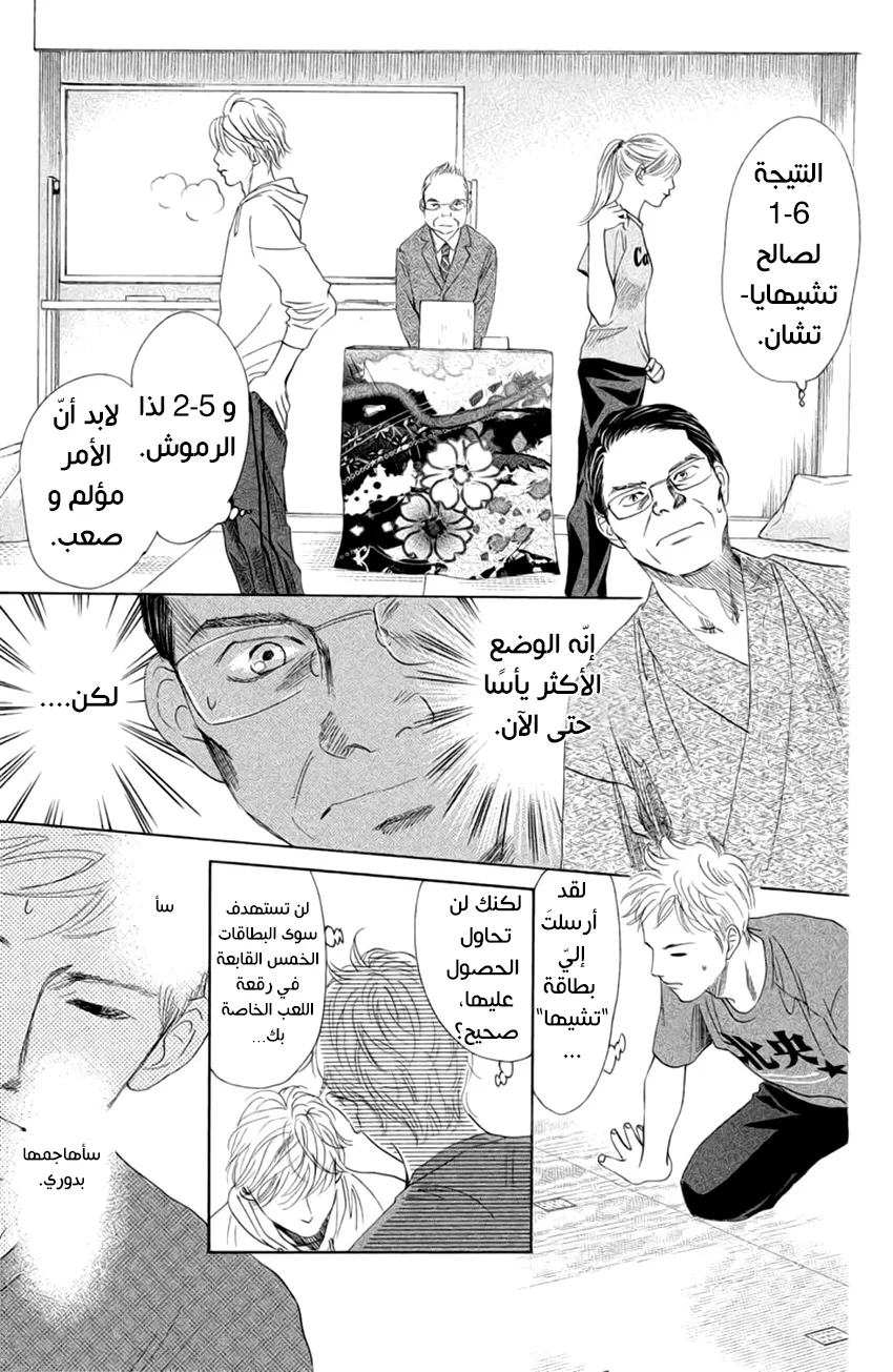 Read Chihayafuru AR Manga Online