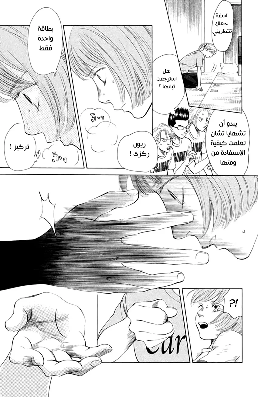 Read Chihayafuru AR Manga Online