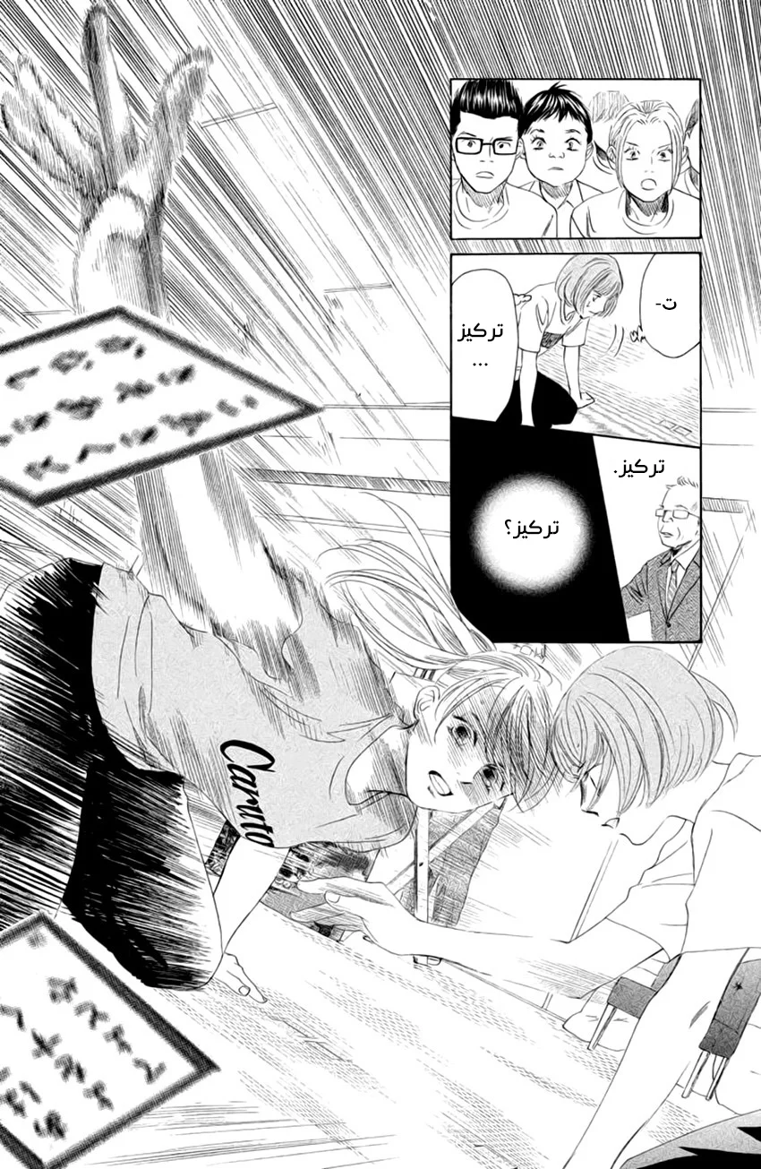 Read Chihayafuru AR Manga Online