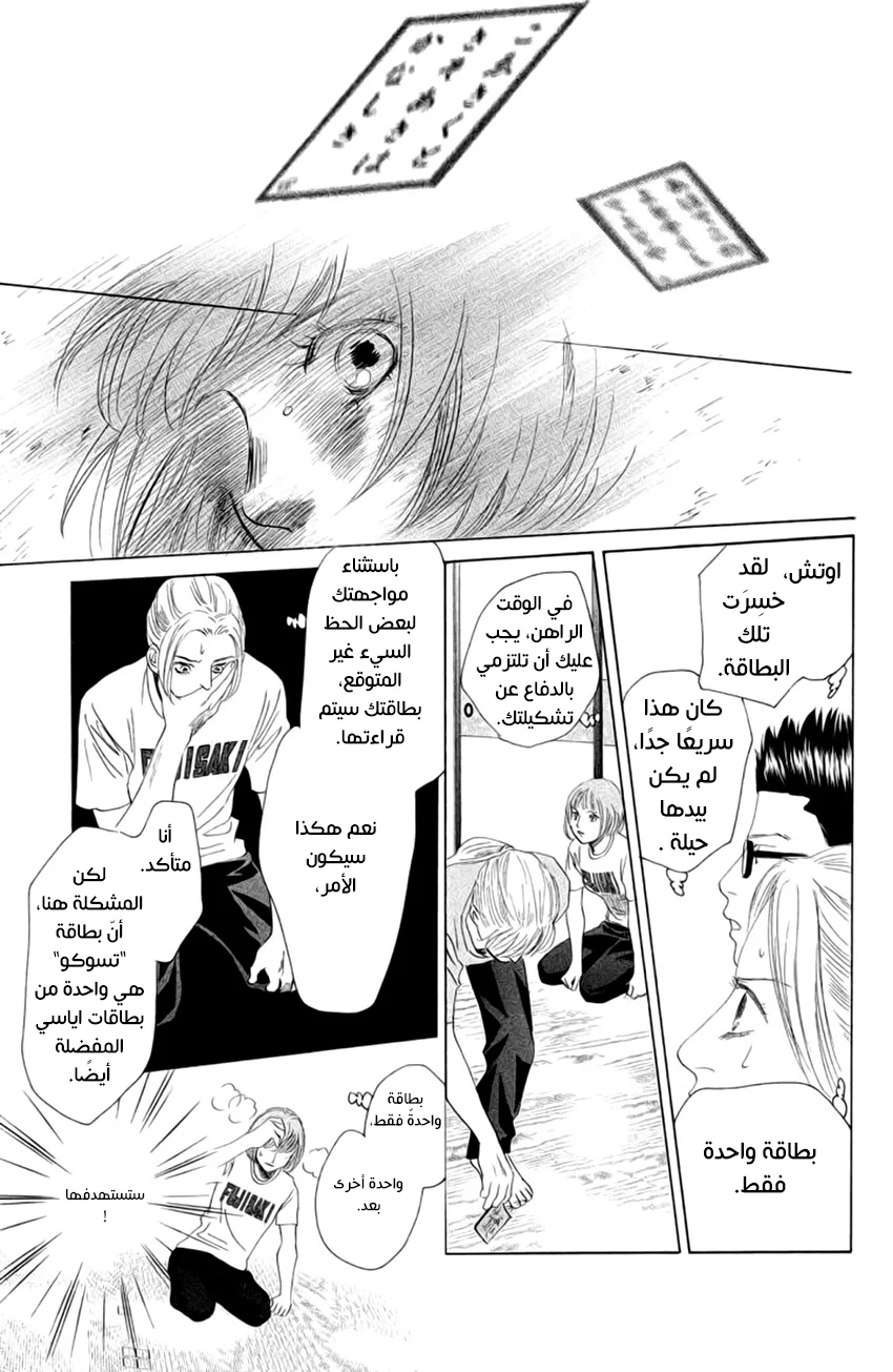 Read Chihayafuru AR Manga Online